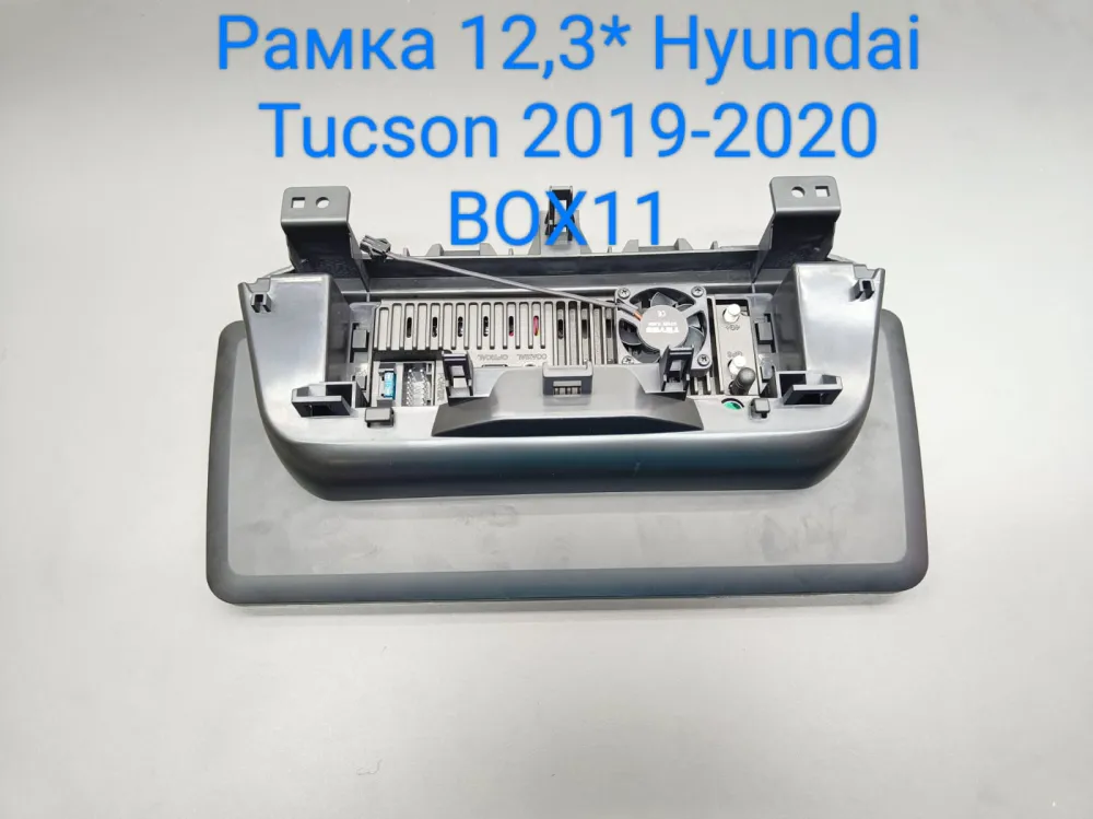 ���������� ����� 12,3* Hyundai Tucson 2018+
